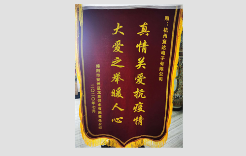真情關愛抗疫情，大愛之舉暖人心