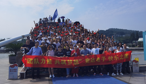 “團隊力量 共筑夢想”競達快樂之旅圓滿結束！