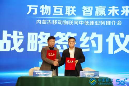萬物互聯(lián)智贏未來，內(nèi)蒙古移動與競達公司簽訂戰(zhàn)略合作協(xié)議